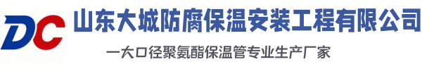 开平大城防腐保温安装工程有限公司